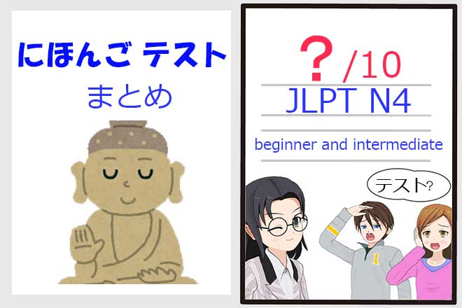 日本語テスト いろいろ...(n4)
