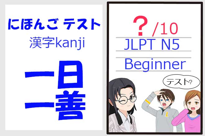 日本語テスト-漢字(kanji)…(n5)